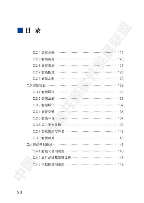 2018中國(guó)人工智能開源軟件發(fā)展白皮書 人工智能基礎(chǔ)軟件開發(fā)